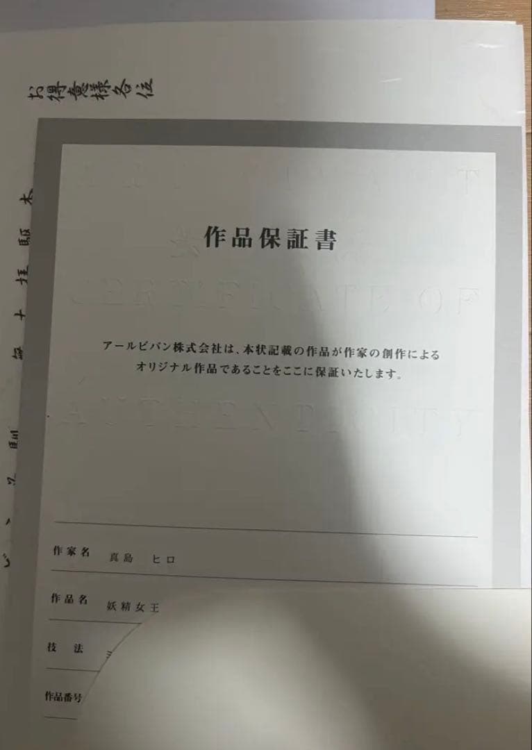 フェアリーテイル　版画