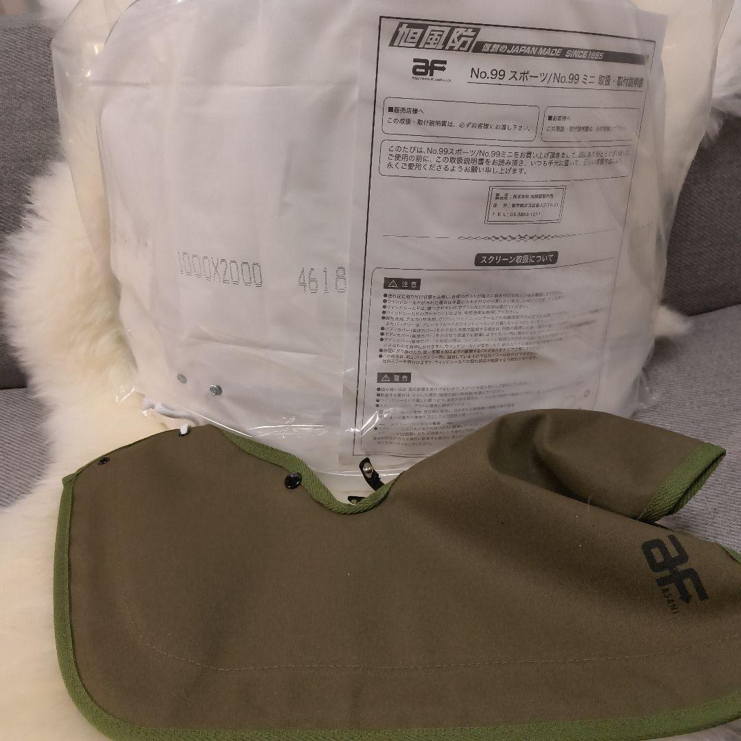 旭風防(AF ASAHI) ウインドシールド No99MINI 新品未使用