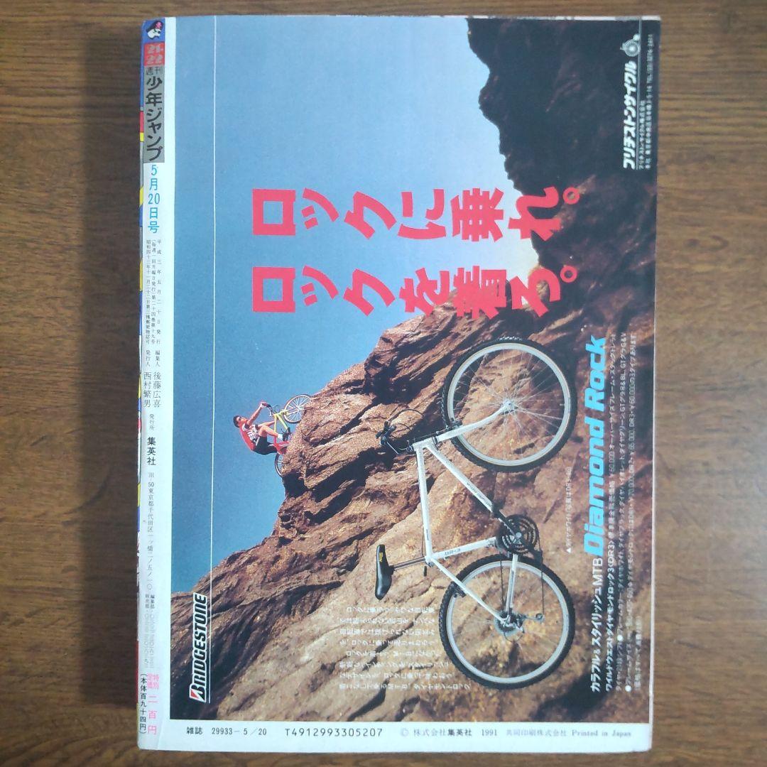 週刊少年ジャンプ 1991年21・22号 ドラゴンボール 当時物