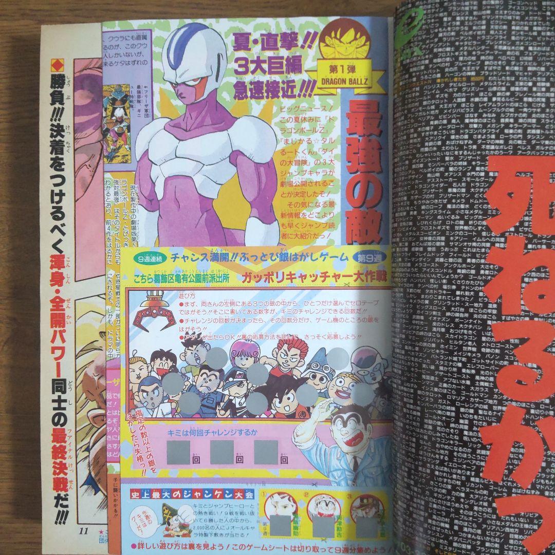 週刊少年ジャンプ 1991年21・22号 ドラゴンボール 当時物