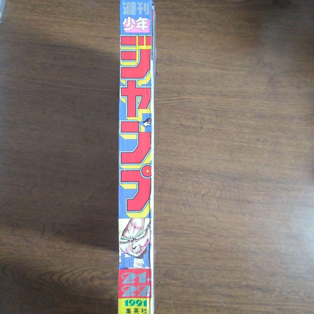 週刊少年ジャンプ 1991年21・22号 ドラゴンボール 当時物