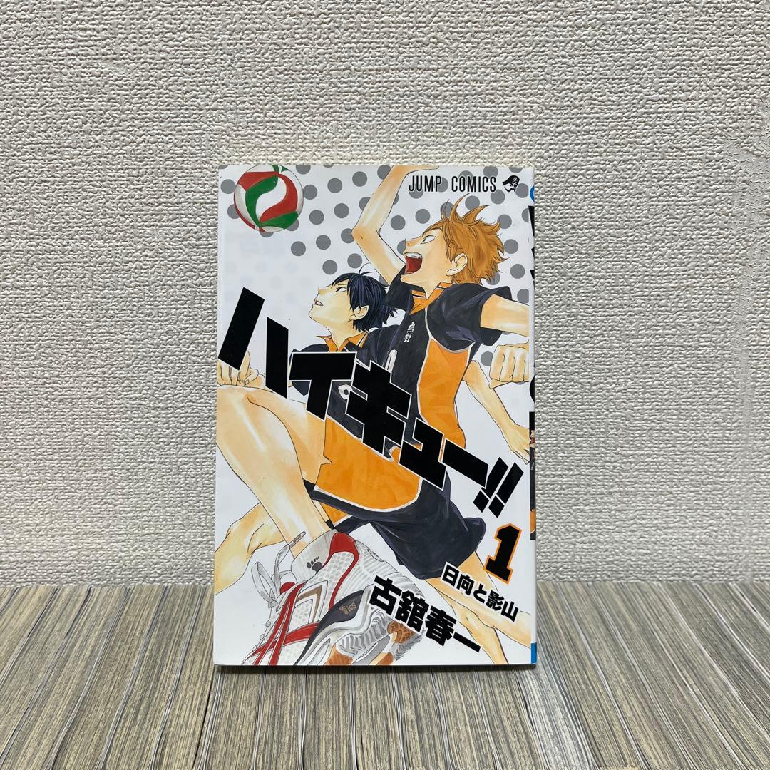 ハイキュー！！　全巻＋おまけ(ハイキュー部1-3巻)