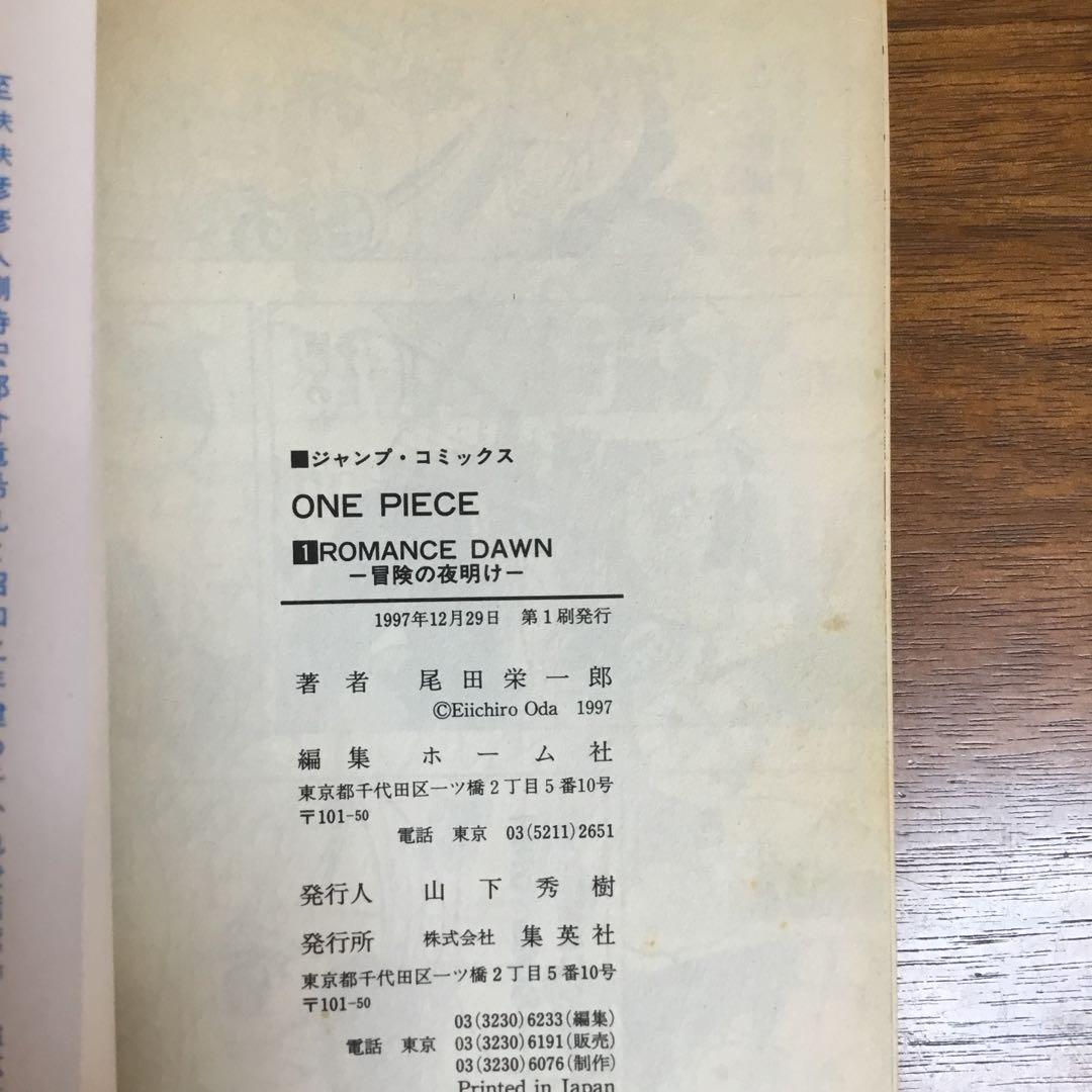 ONE PIECE 1 初版