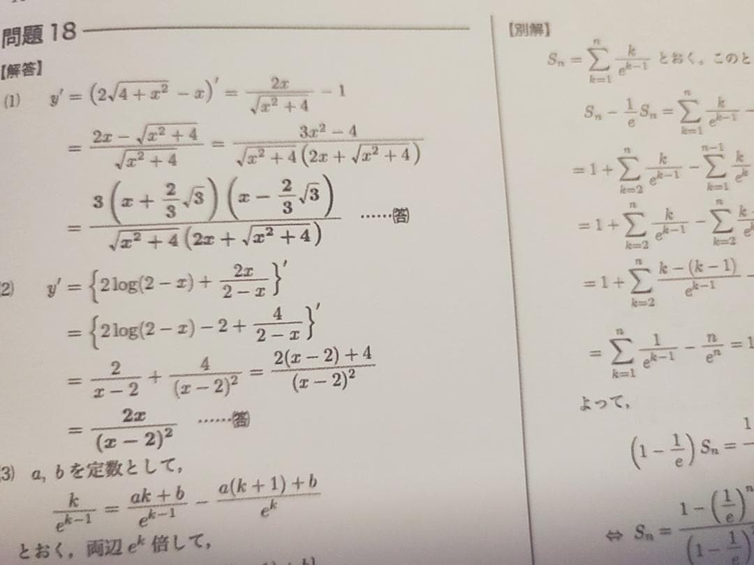 鉄緑会の最新版数学実戦講座Ⅲ毎日計算練習問題解説フルセット　駿台　河合塾