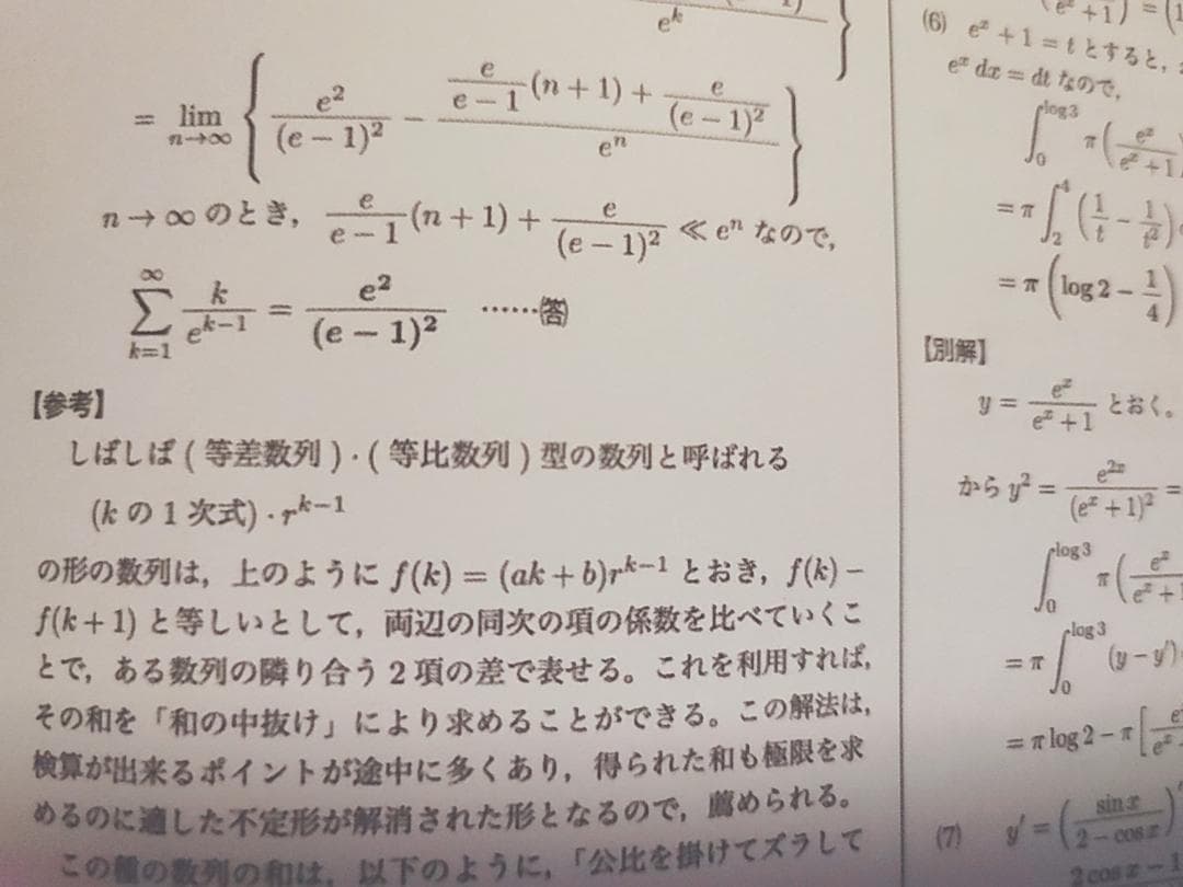 鉄緑会の最新版数学実戦講座Ⅲ毎日計算練習問題解説フルセット　駿台　河合塾