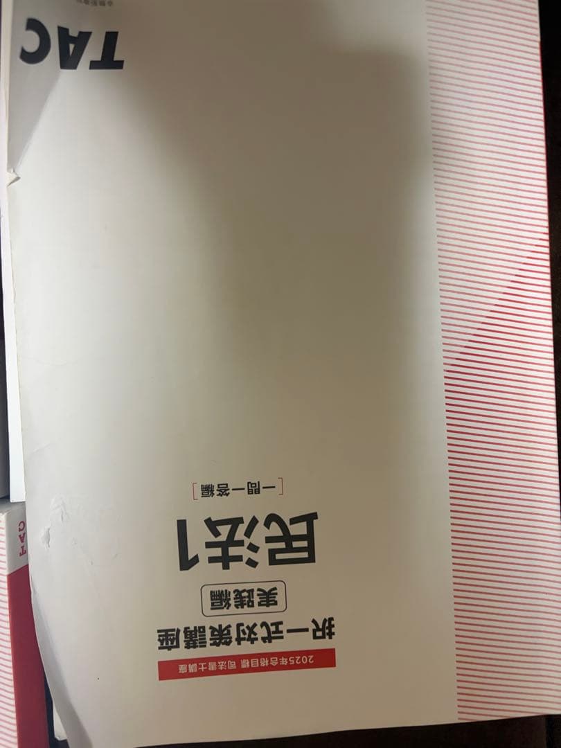 【ぬんころ餅】司法書士 TAC 2025 択一対策講座 実践編 民法