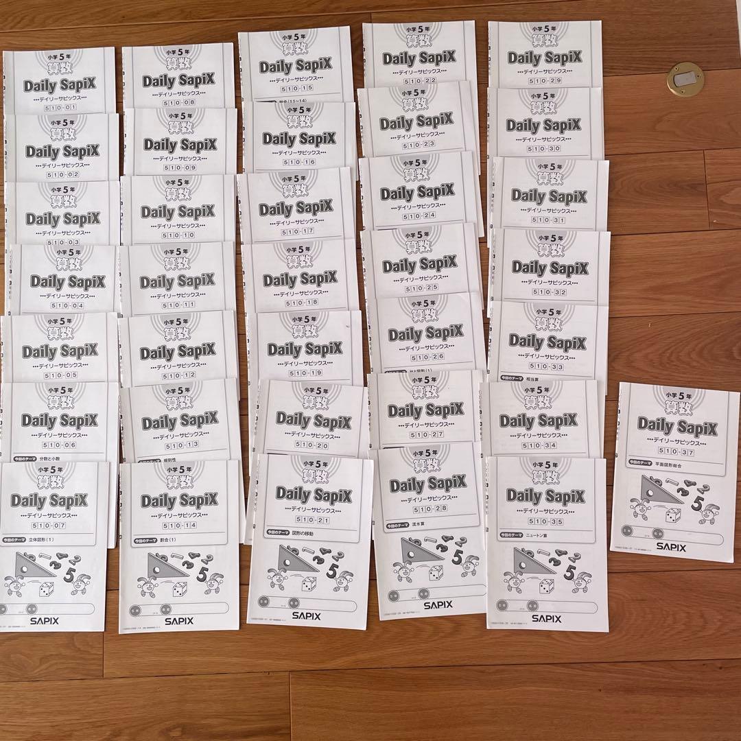 デイリーサピックス 5年　算数　37冊 一年分　SAPIX