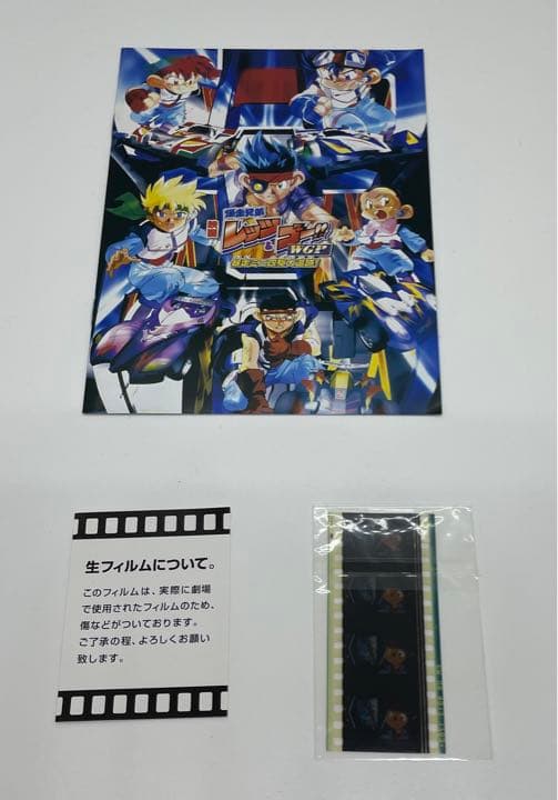 劇場版 爆走兄弟レッツ&ゴー!!WGP 暴走ミニ四駆大追跡!('97L&Gプロ…