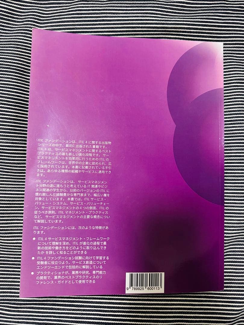 ITILファンデーション　ITIL4エディション　AXELOS