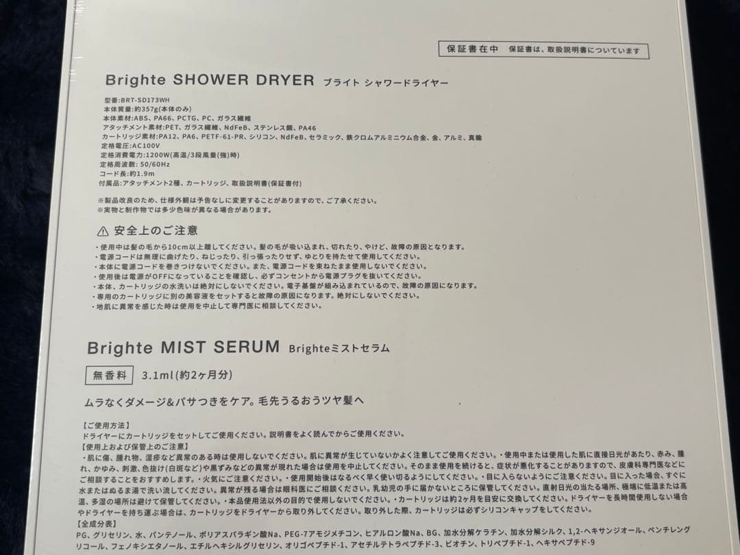 【新商品 ホワイト】BRIGHTE SHOWER DRYER 56,382円分