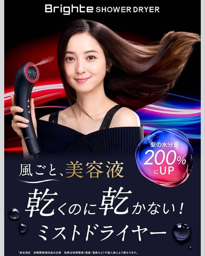 【新商品 ホワイト】BRIGHTE SHOWER DRYER 56,382円分