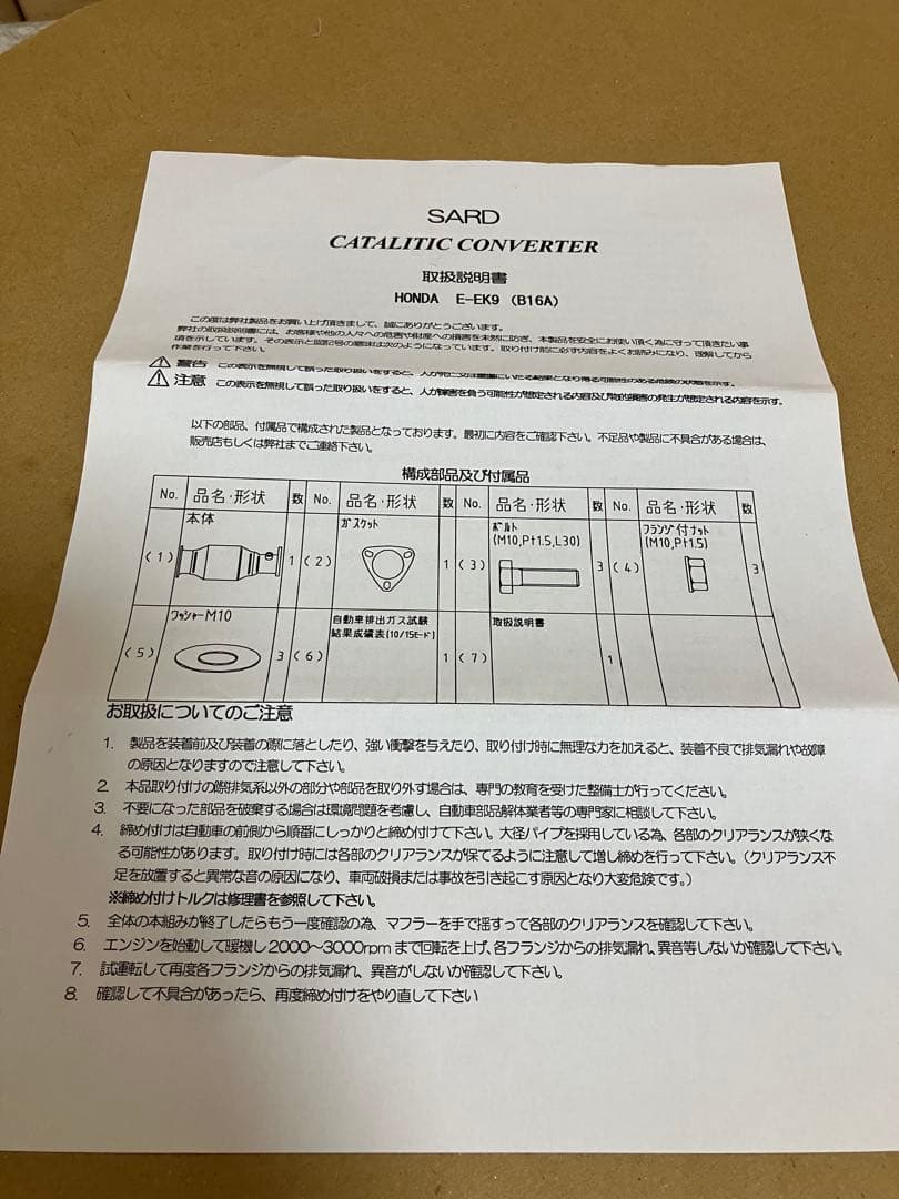 SARD スポーツキャタライザー　シビック　EK9