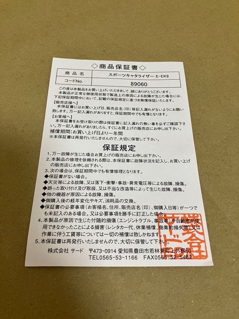 SARD スポーツキャタライザー　シビック　EK9