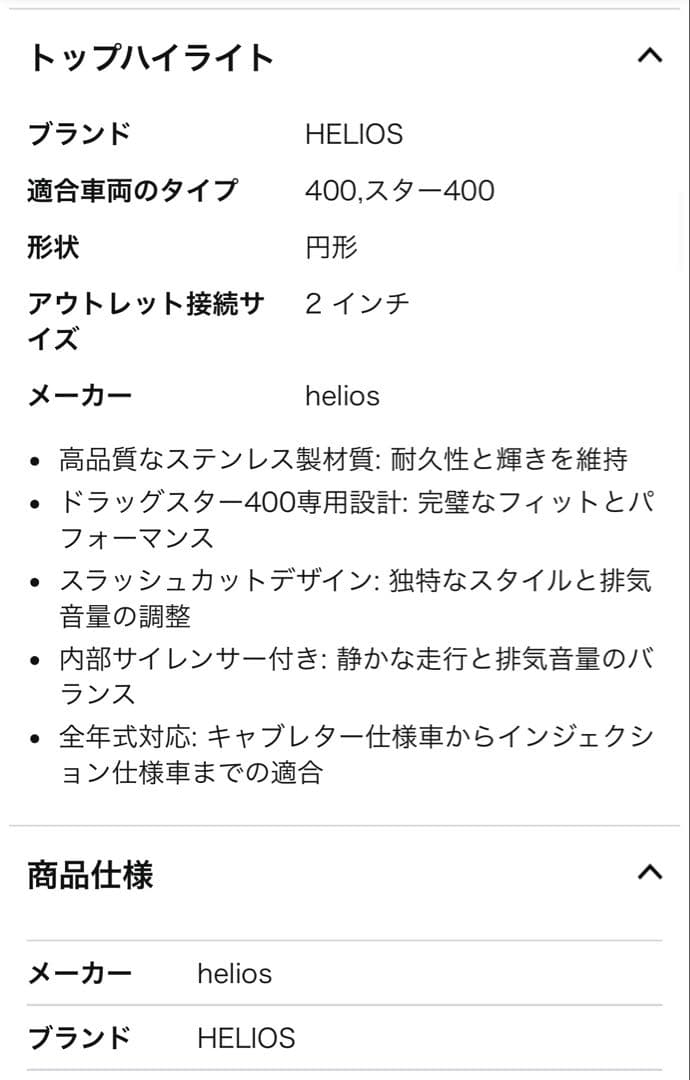 ドラッグスター400 HELIOSステンレスマフラー