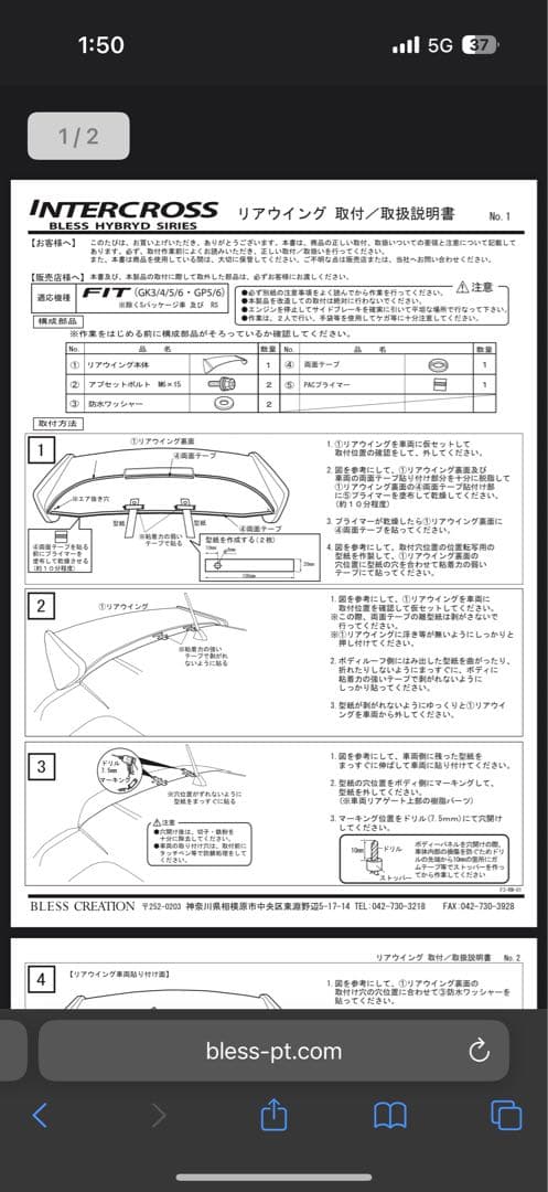 ブレス クリエイション フィットハイブリッド GP5 GK3リアウイング