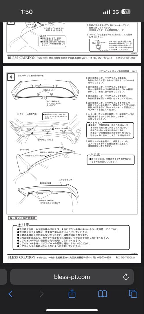 ブレス クリエイション フィットハイブリッド GP5 GK3リアウイング