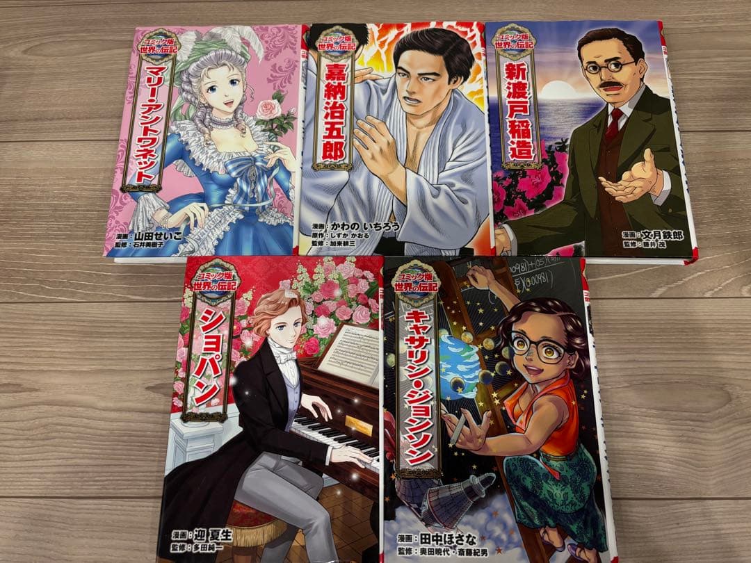 【20冊セット】世界の伝記 まんが （コミック版＋NEW）世界の歴史　ポプラ社