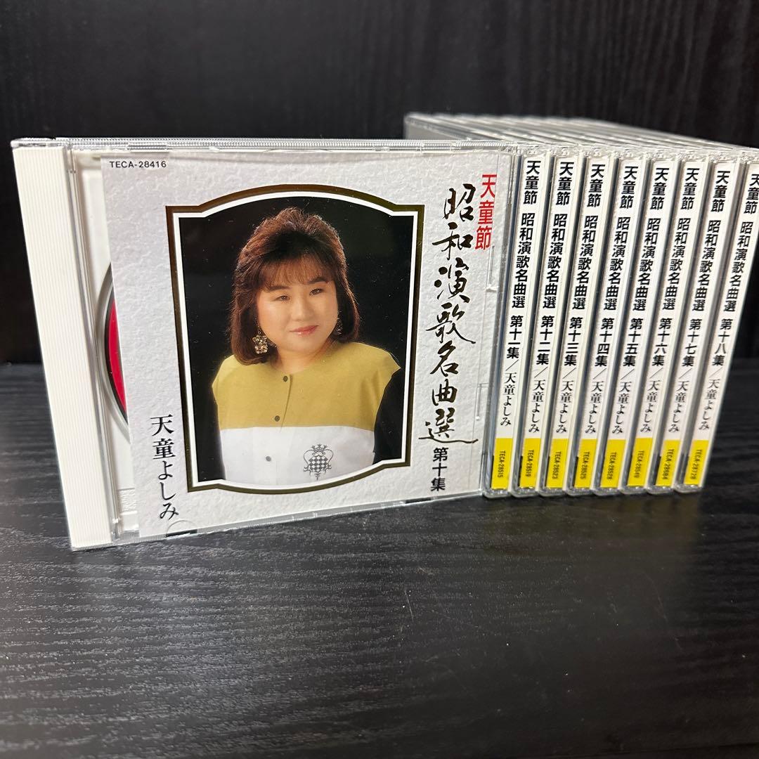 天童よしみ　昭和演歌名曲選 第十集　〜　第十ハ集　　　帯付き　9枚セット