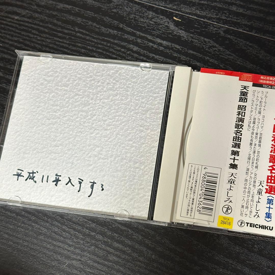 天童よしみ　昭和演歌名曲選 第十集　〜　第十ハ集　　　帯付き　9枚セット