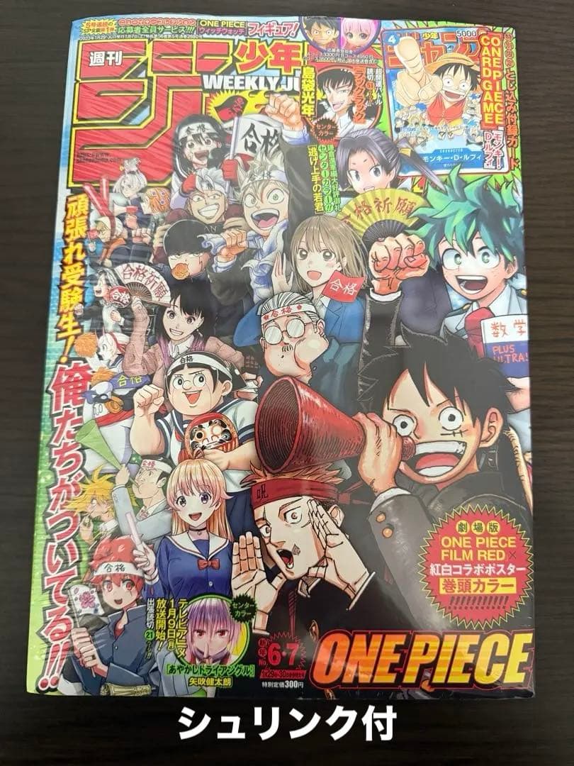 週刊少年ジャンプ6.7合併号 未開封　ルフィプロモ ワンピースカード付き