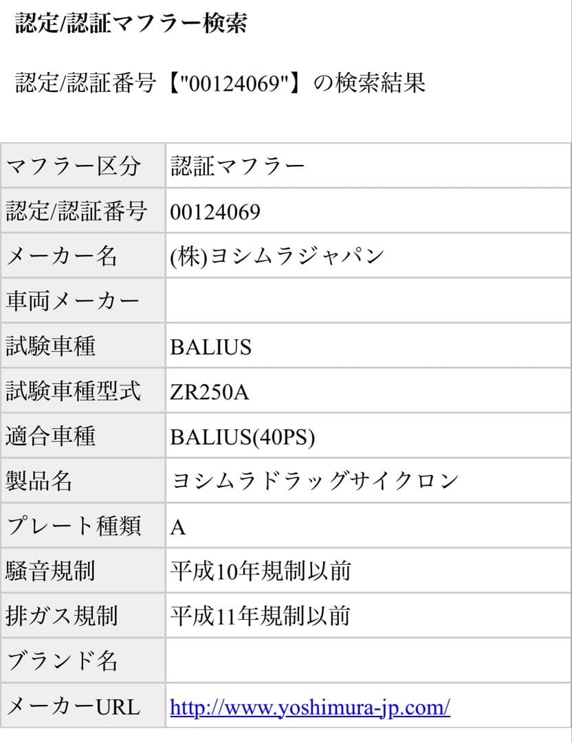 いちごおれ バリオス2型 ヨシムラ マフラー