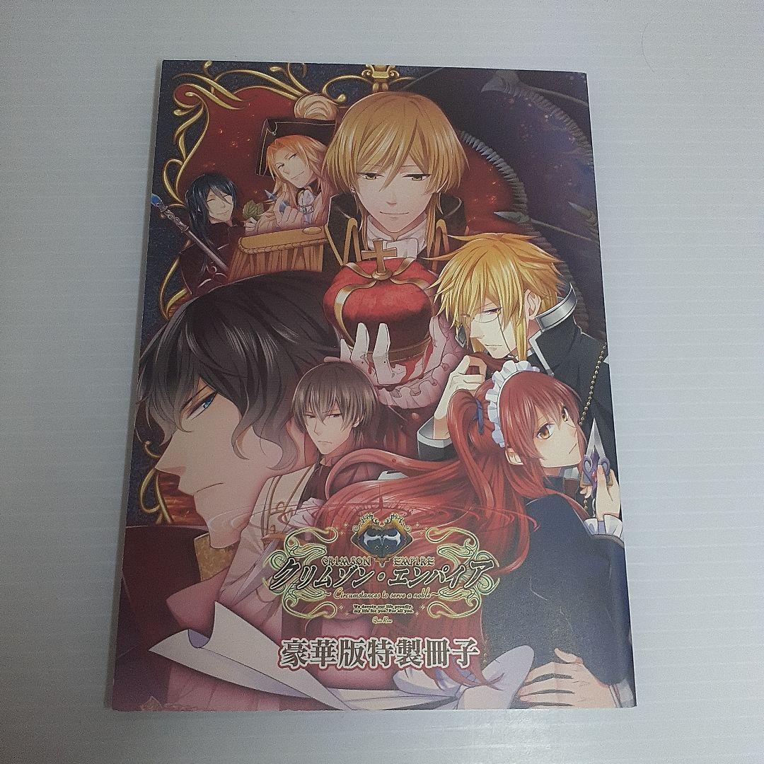 新装版 クリムゾン・エンパイア 豪華版