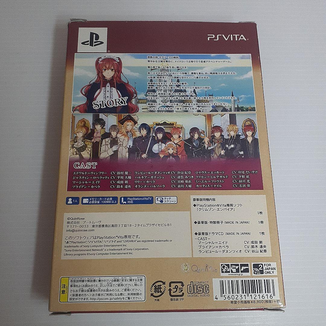 新装版 クリムゾン・エンパイア 豪華版