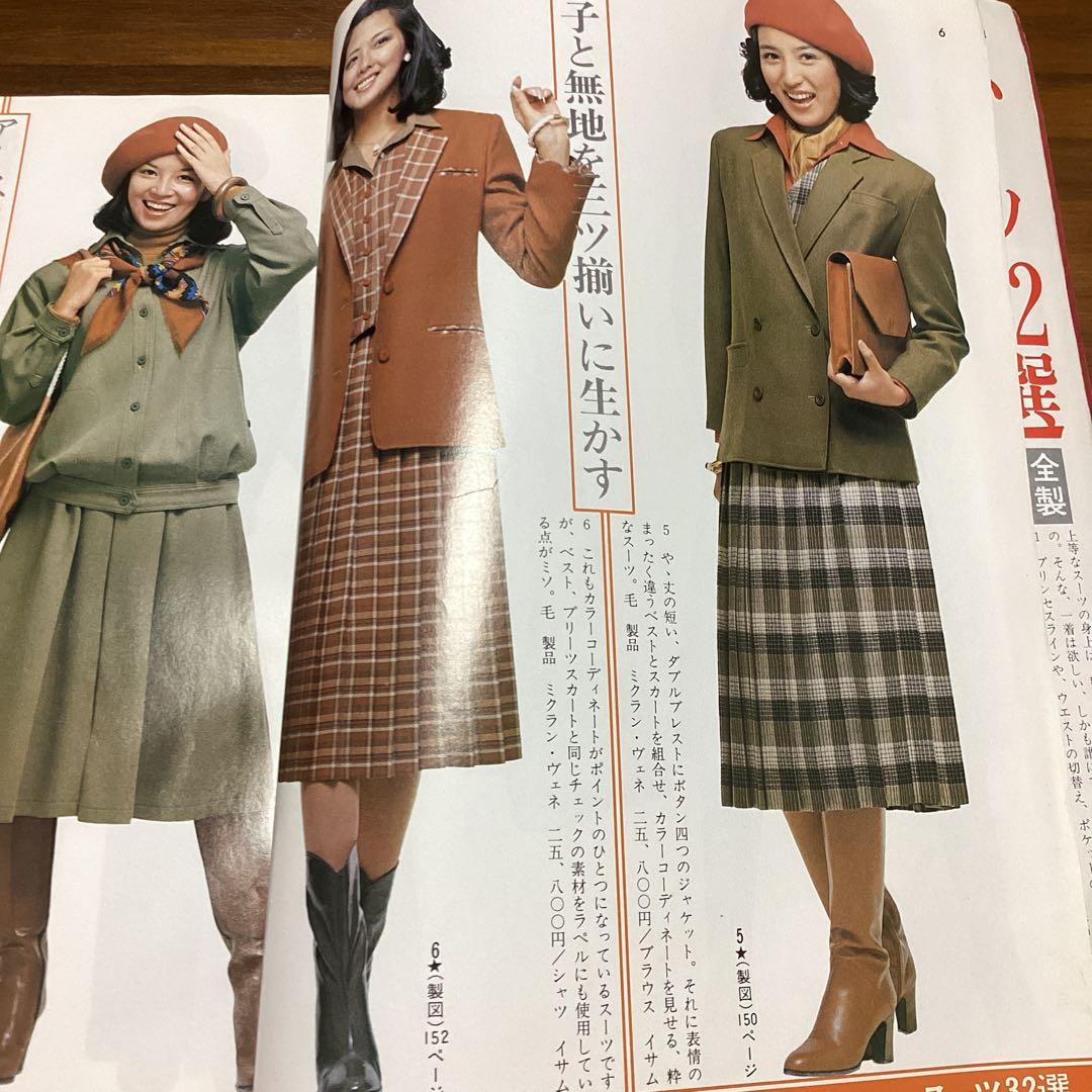 装苑別冊 秋冬のスタイルブック 1977