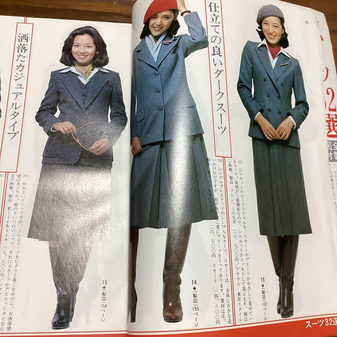 装苑別冊 秋冬のスタイルブック 1977