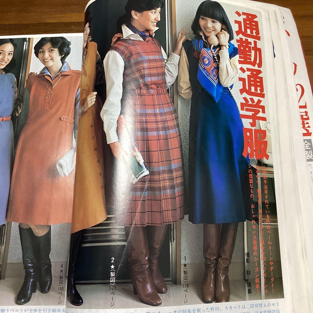 装苑別冊 秋冬のスタイルブック 1977