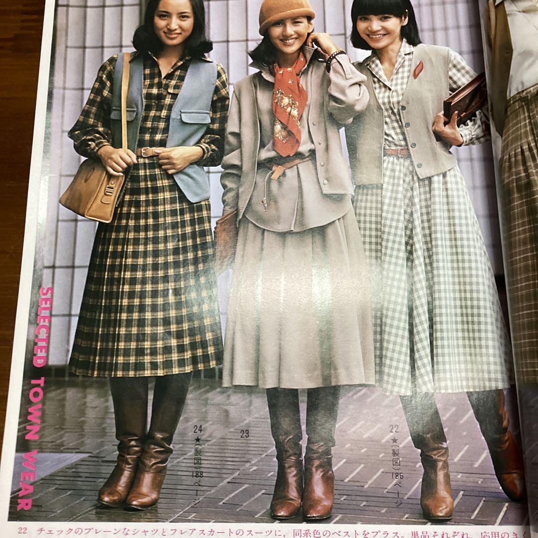 装苑別冊 秋冬のスタイルブック 1977