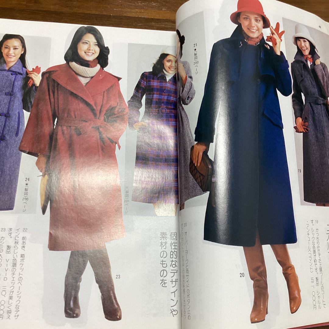 装苑別冊 秋冬のスタイルブック 1977