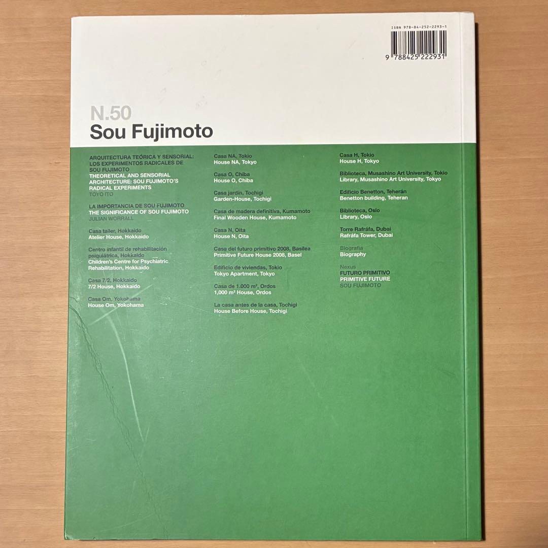 2G N.50 Sou Fujimoto 藤本壮介特集号