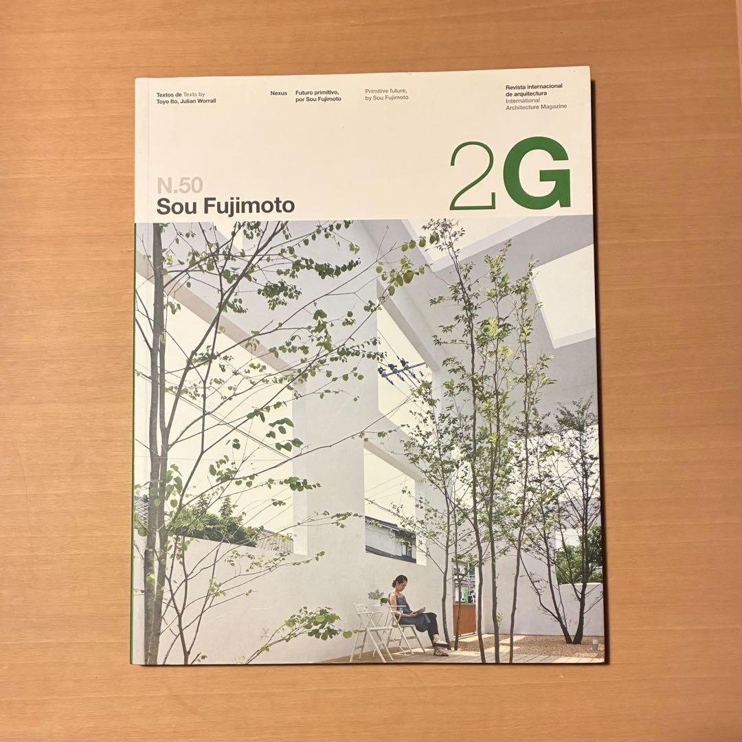 2G N.50 Sou Fujimoto 藤本壮介特集号