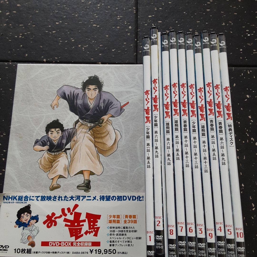 おーい竜馬DVD-BOX 完全収録版
