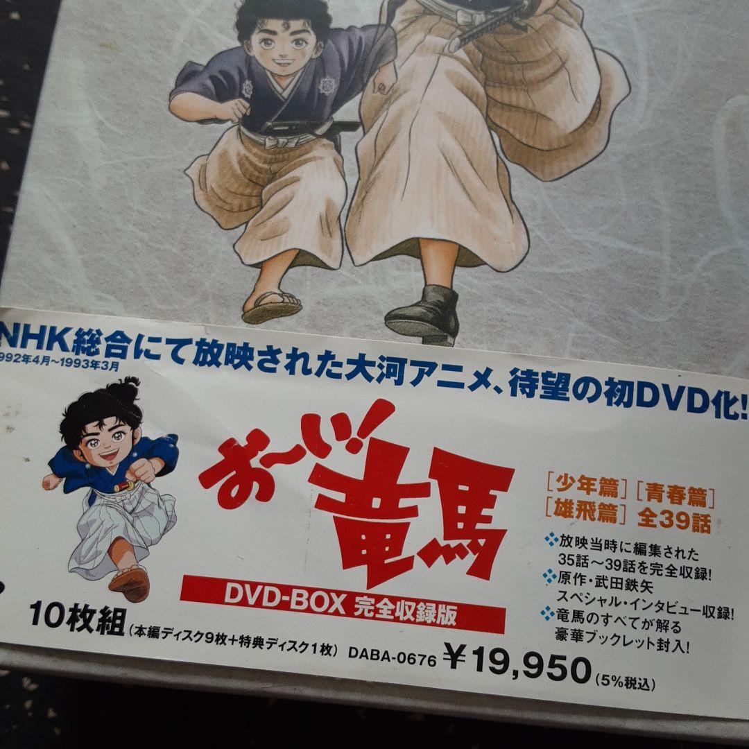 おーい竜馬DVD-BOX 完全収録版