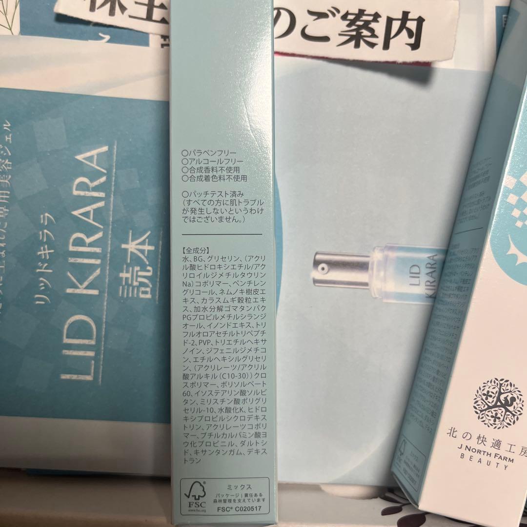 LID KIRARA リッドキララアイケアジェル4本セット　8000円分金券付き