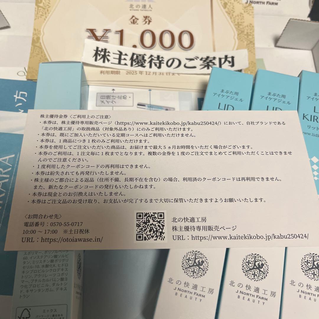 LID KIRARA リッドキララアイケアジェル4本セット　8000円分金券付き