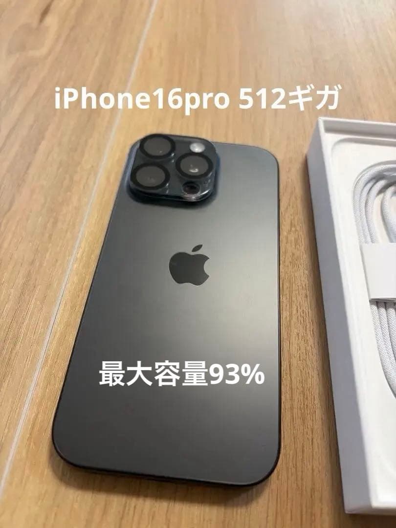 iPhone 16Pro 512ギガ ブラック 本体