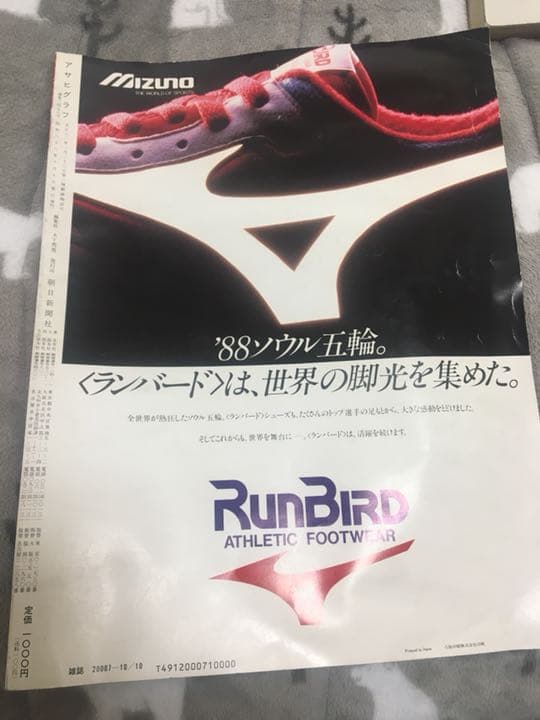 ソウルオリンピック アサヒグラフ