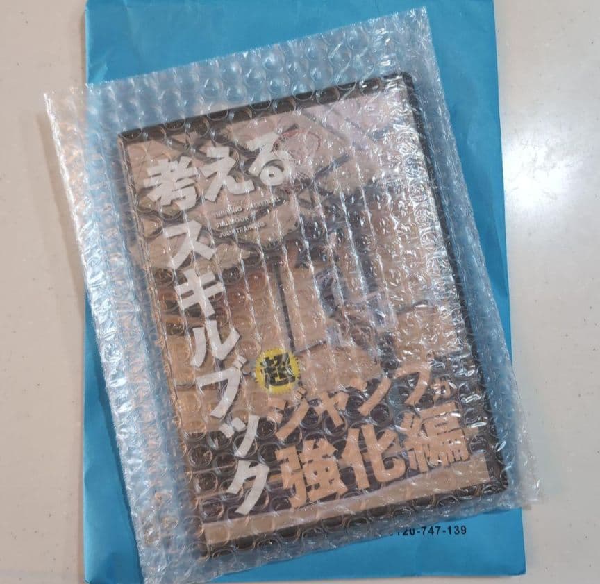 考えるスキルブック　超ジャンプ力強化編