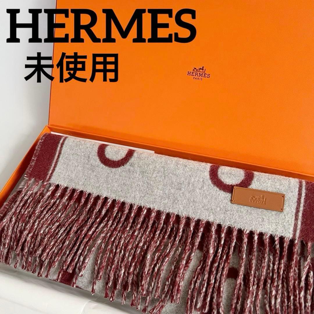 新品 未使用　HERMES　エルメス　マフラー　モール　ルージュH　カシミヤ
