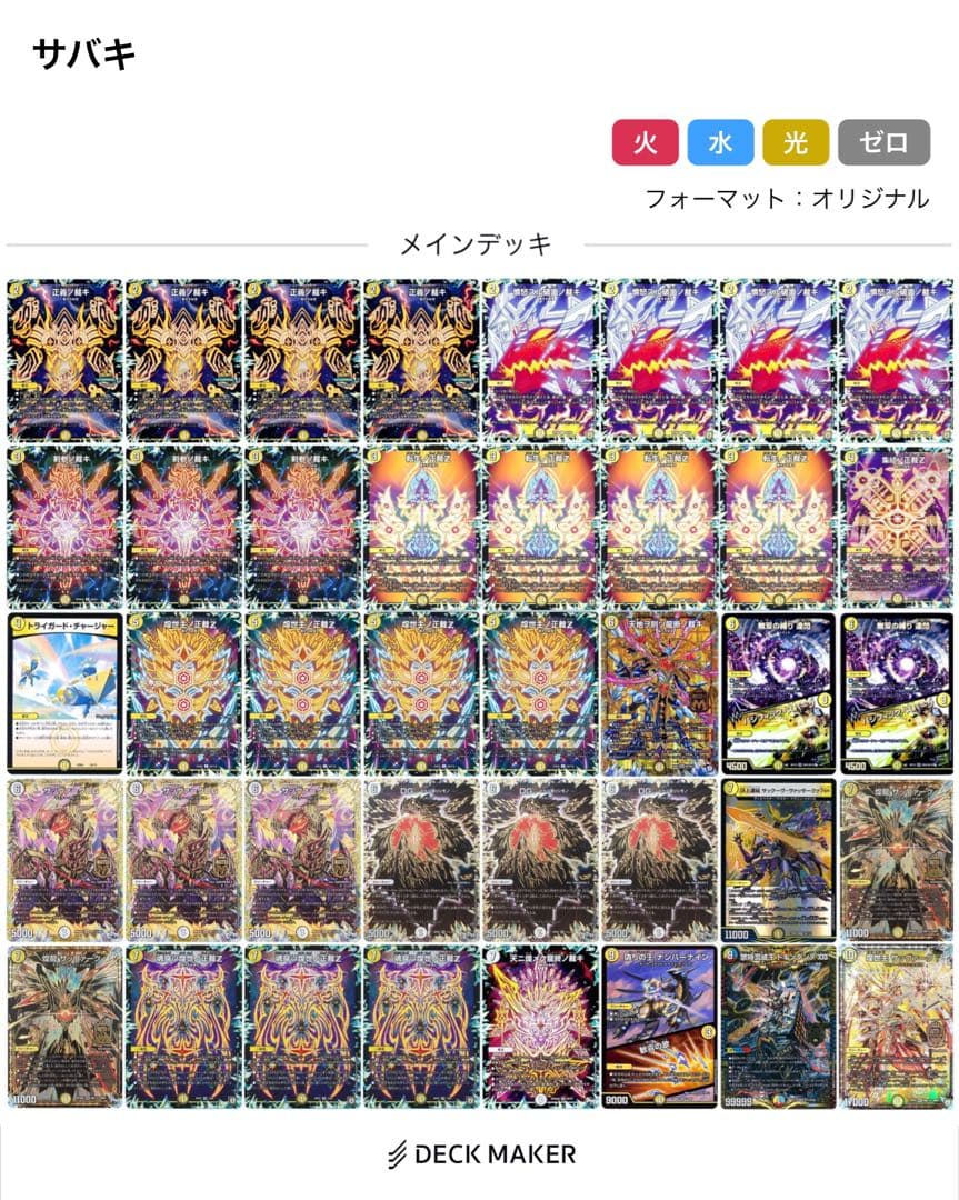 デュエルマスターズ　微高レート 白単サバキZ 白零サッヴァーク