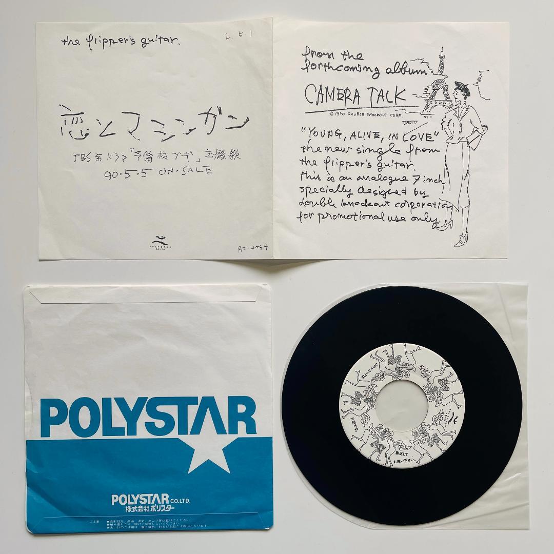 貴重 プロモ 7インチレコード フリッパーズ・ギター 恋とマシンガン 小沢健二