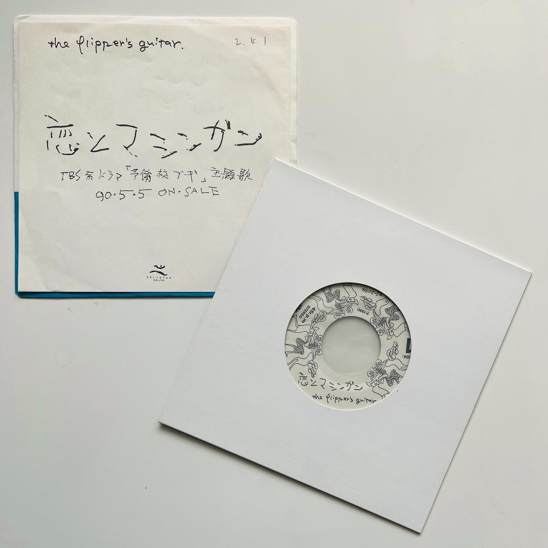 貴重 プロモ 7インチレコード フリッパーズ・ギター 恋とマシンガン 小沢健二