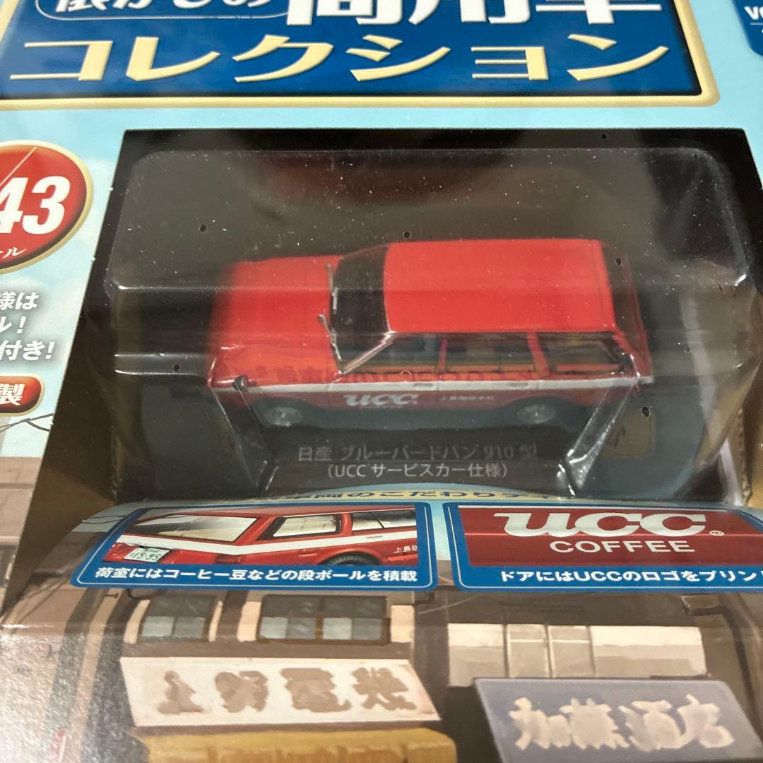 懐かしの商用車コレクション2021年12月29日号