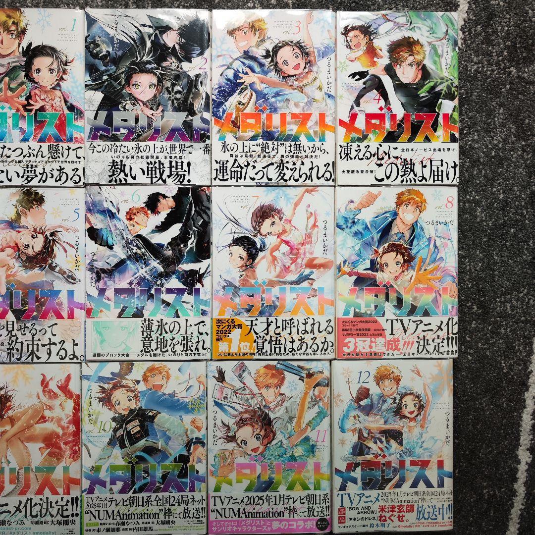 メダリスト　 全巻　初版　帯付き