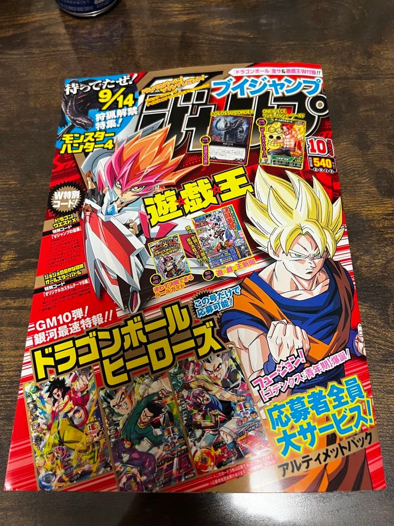 Vジャンプ 2013年10月特大号