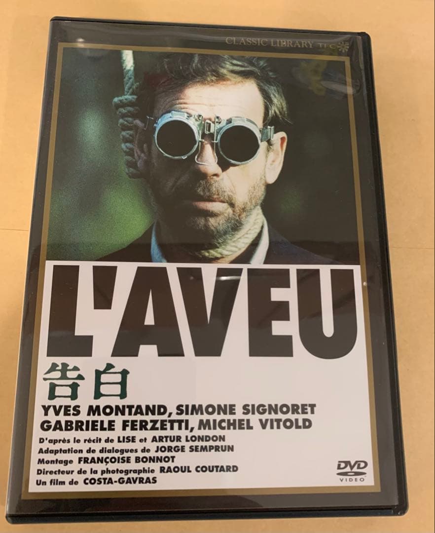 【廃盤！激レア】「告白」DVD〈セル盤〉コスタ＝ガヴラス監督