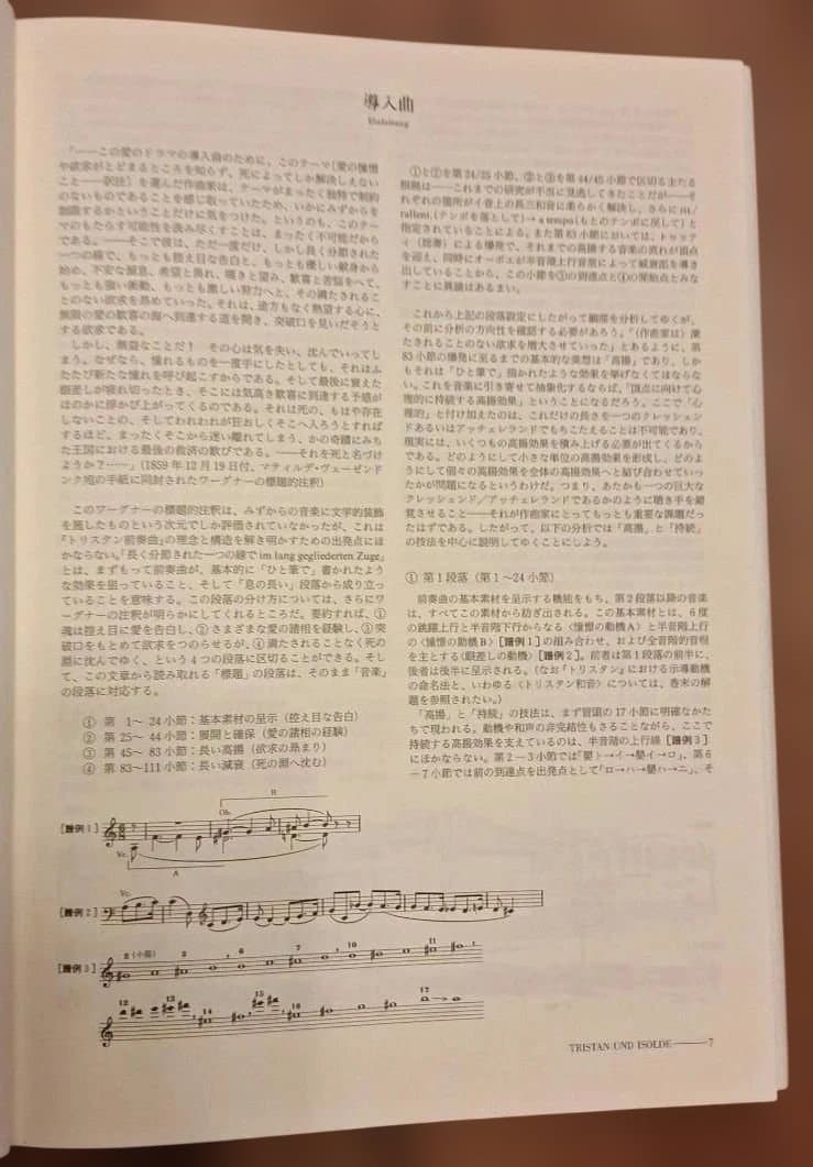 「 トリスタンとイゾルデ」「 ニュルンベルクのマイスタージンガー」白水社